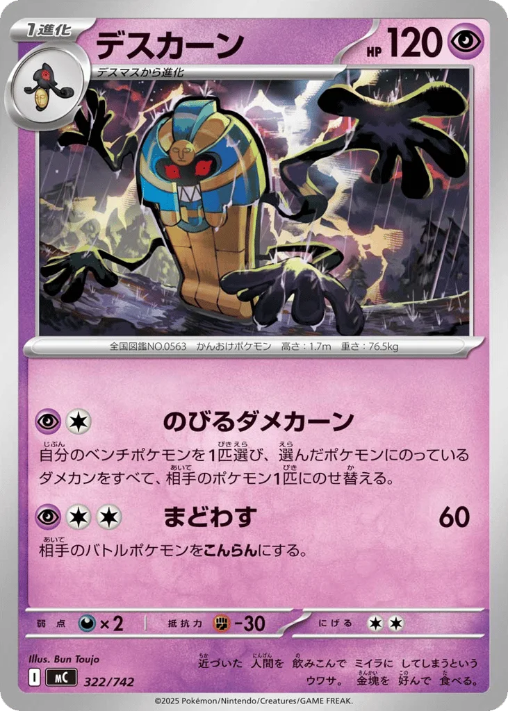 Cofagrigus · Start Deck 100 Battle Collection