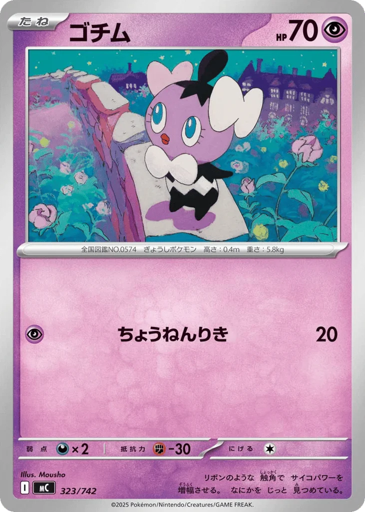 Gothita · Start Deck 100 Battle Collection