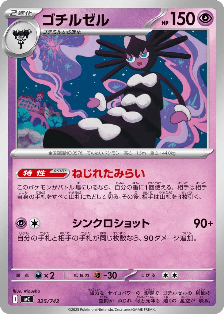 Gothitelle · Start Deck 100 Battle Collection