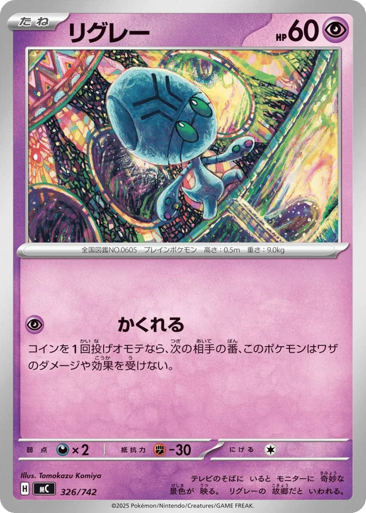 Elgyem · Start Deck 100 Battle Collection