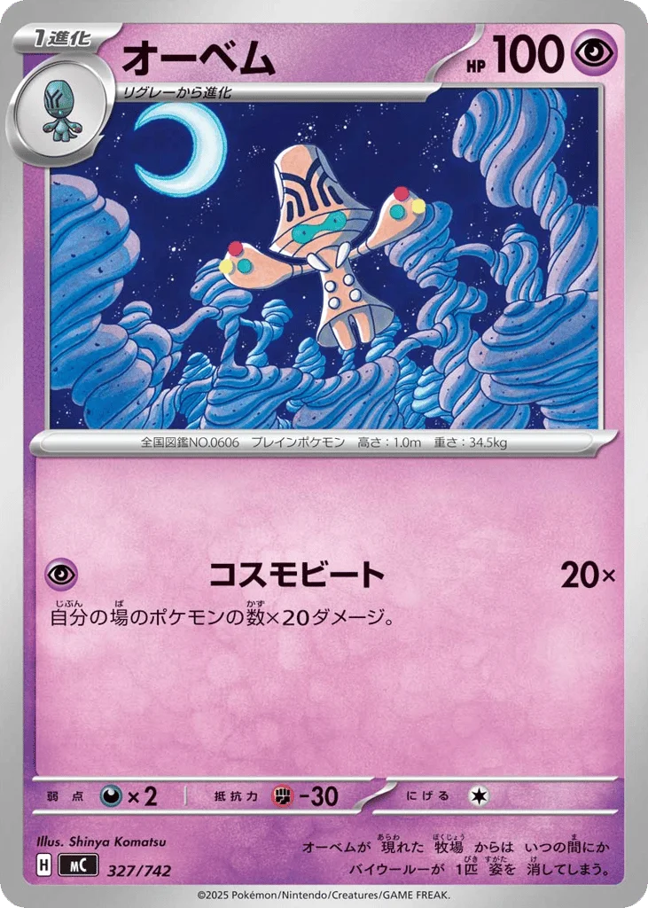Beheeyem · Start Deck 100 Battle Collection