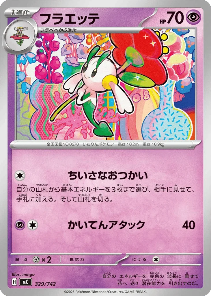 Floette · Start Deck 100 Battle Collection