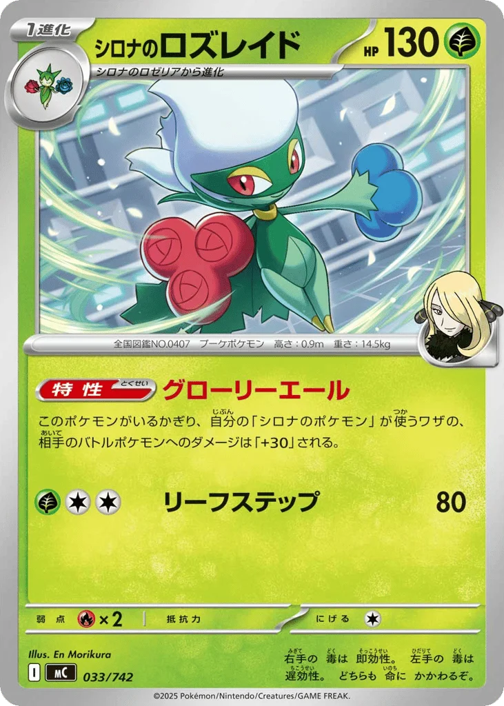 Cynthia's Roserade · Start Deck 100 Battle Collection