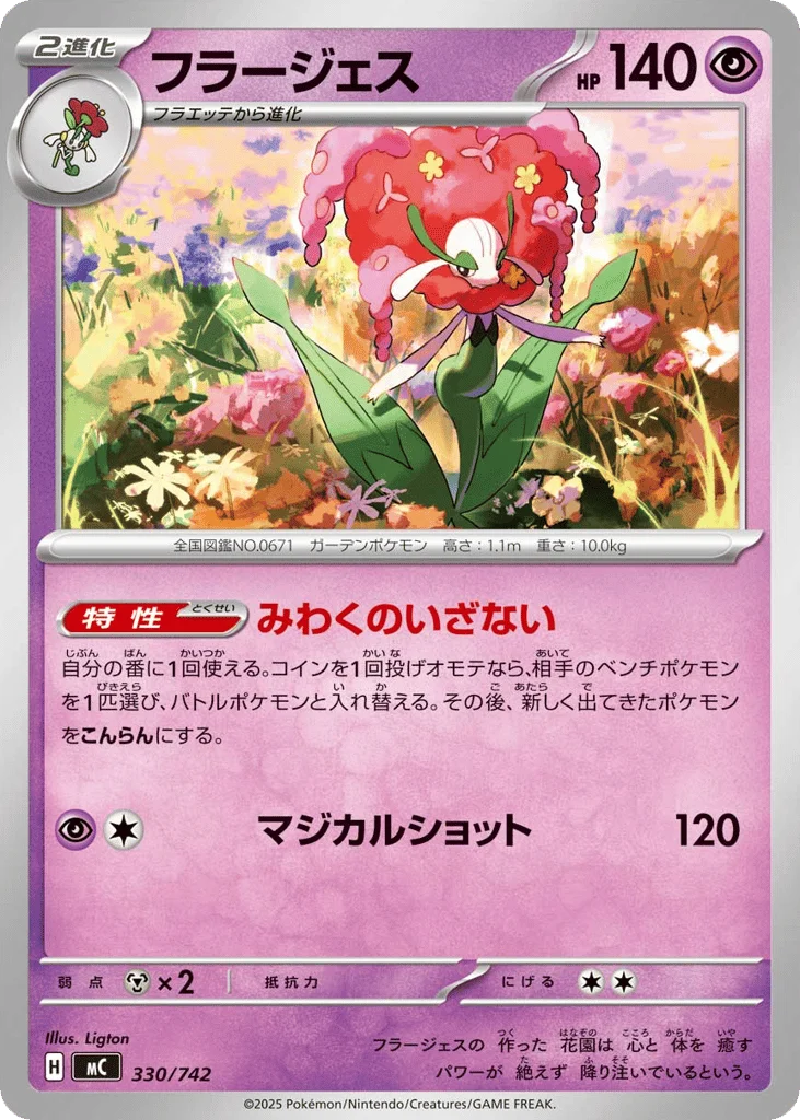 Florges · Start Deck 100 Battle Collection