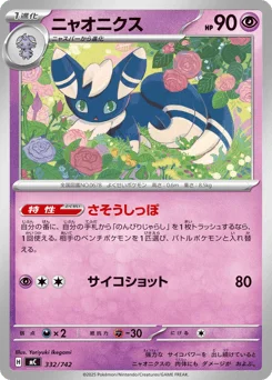 ニャオニクス