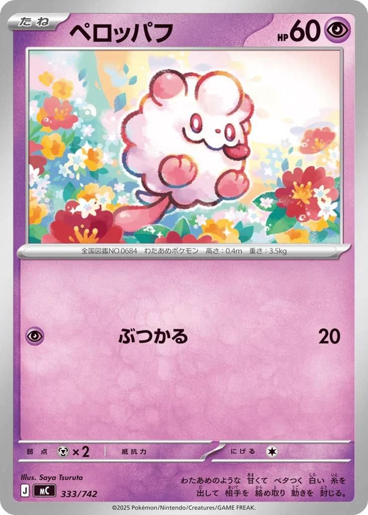 Swirlix · Start Deck 100 Battle Collection