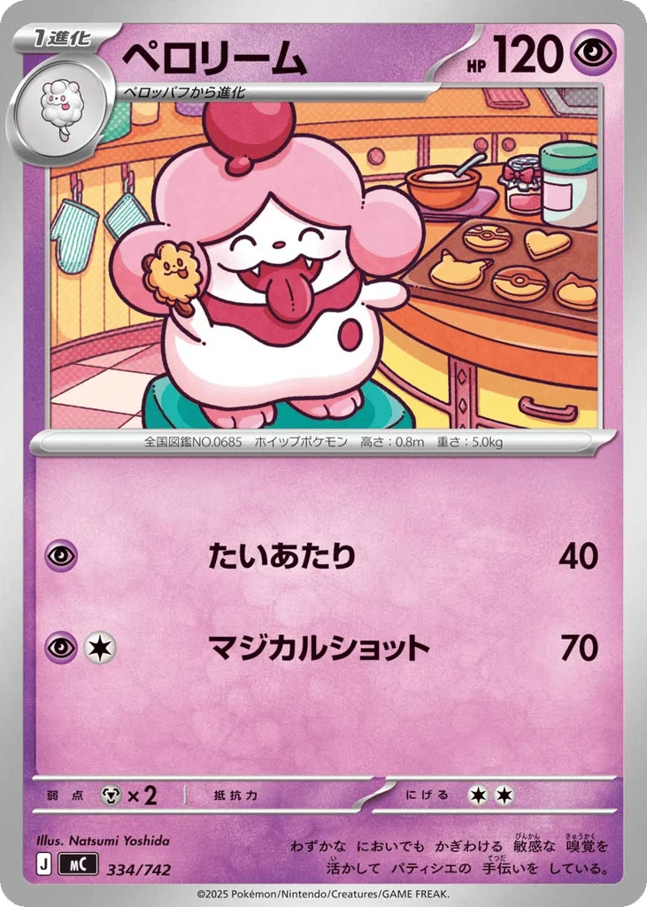 Slurpuff · Start Deck 100 Battle Collection