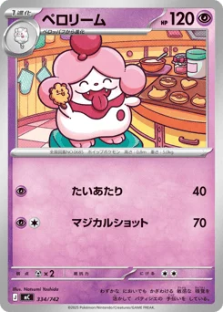 ペロリーム