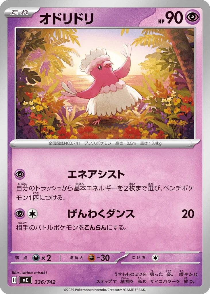 Oricorio · Start Deck 100 Battle Collection