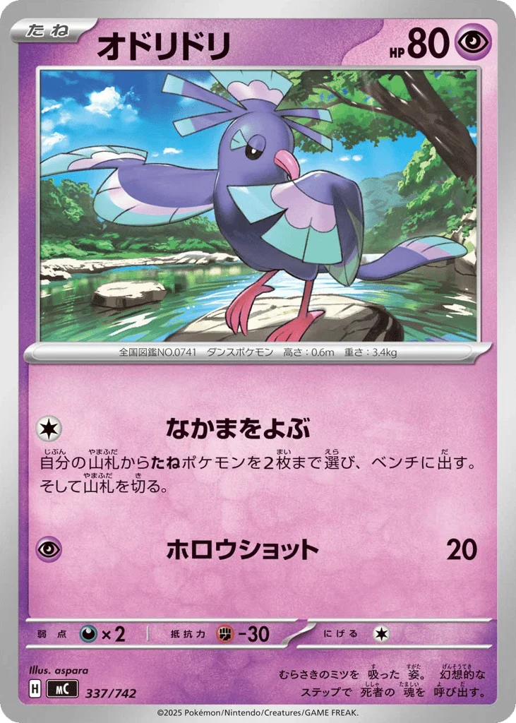 Oricorio · Start Deck 100 Battle Collection