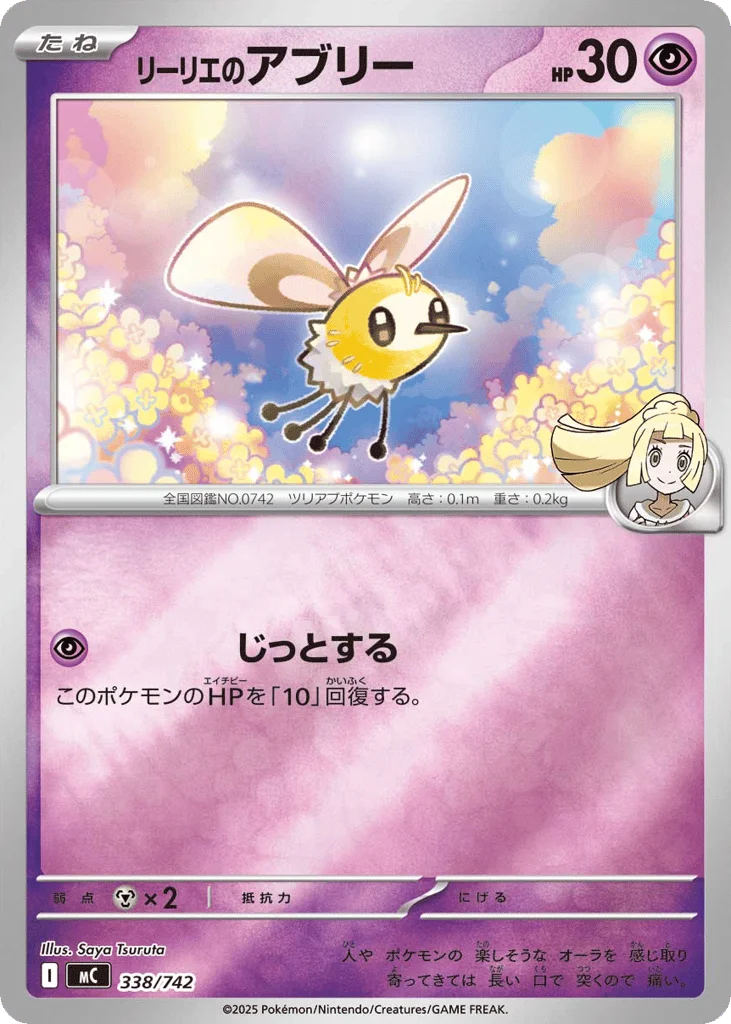 Lillie's Cutiefly · Start Deck 100 Battle Collection