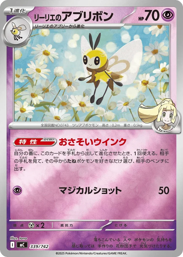 Lillie's Ribombee · Start Deck 100 Battle Collection