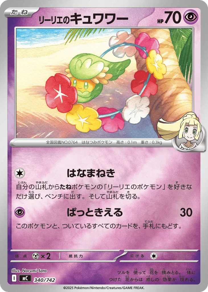 Lillie's Comfey · Start Deck 100 Battle Collection