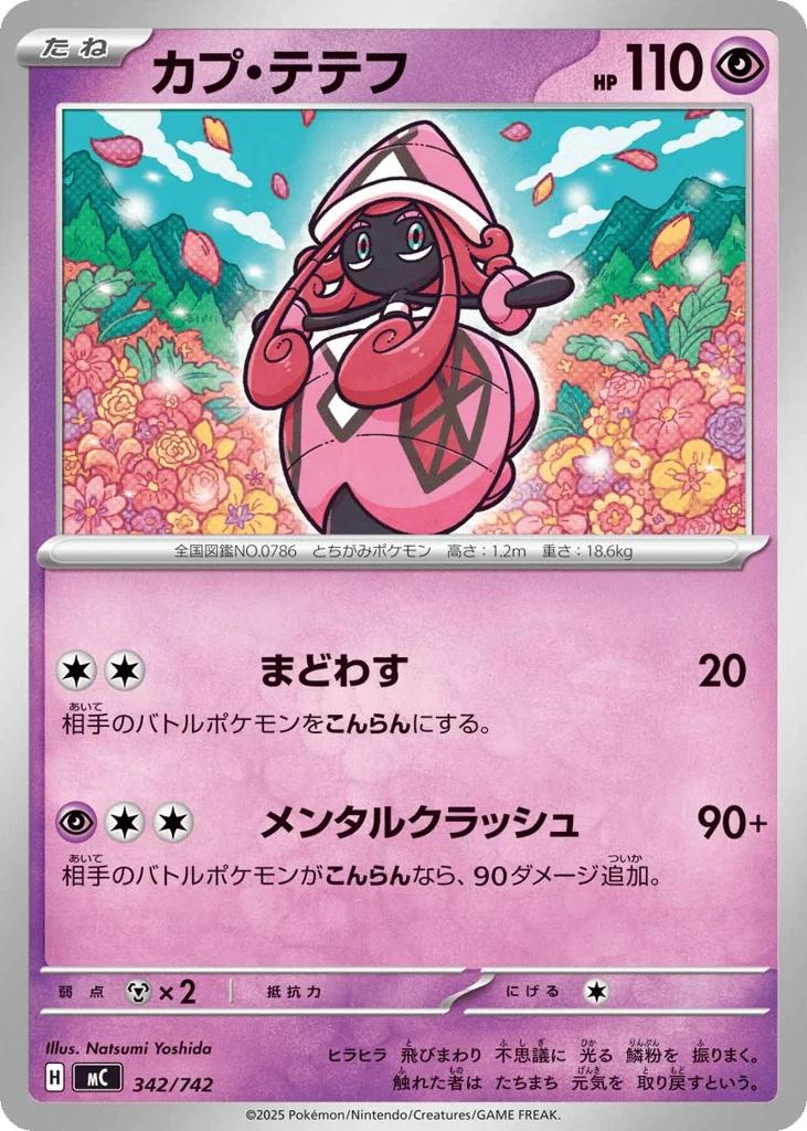 Tapu Lele · Start Deck 100 Battle Collection