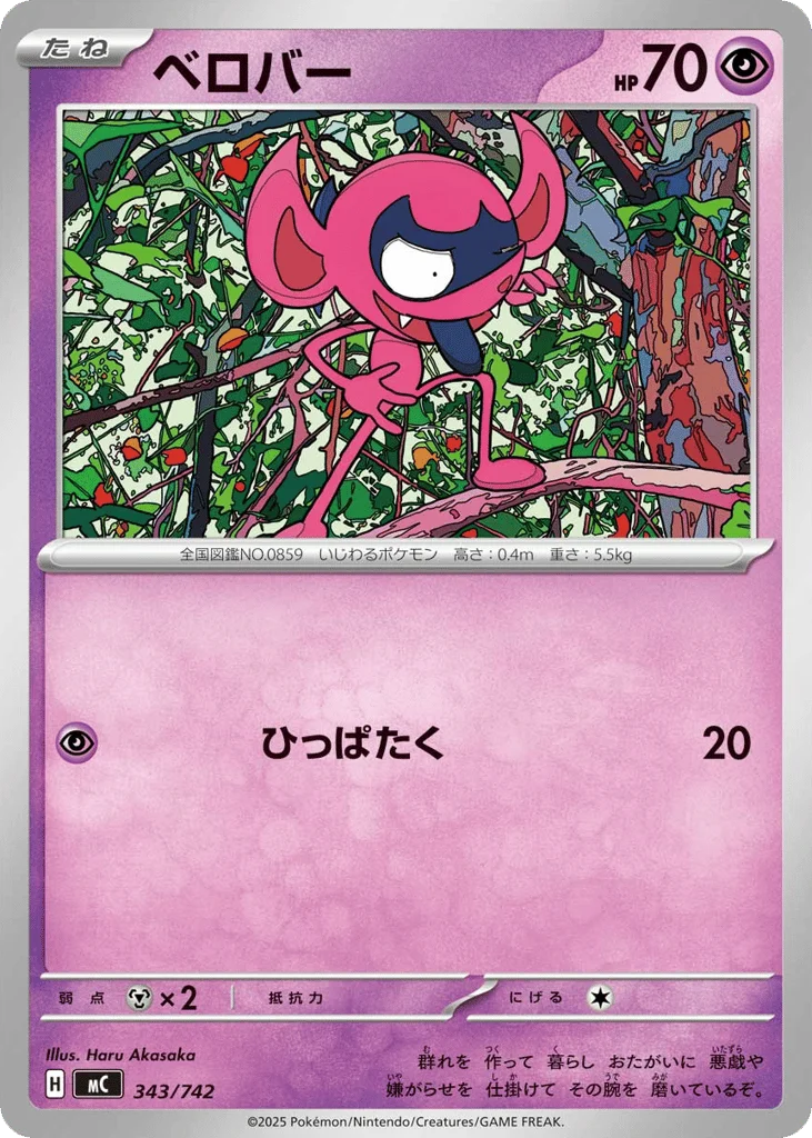 Impidimp · Start Deck 100 Battle Collection