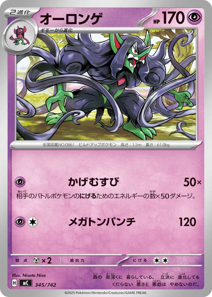 Grimmsnarl · Start Deck 100 Battle Collection