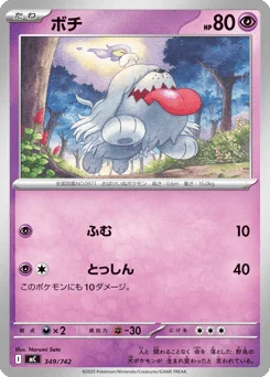 ボチ
