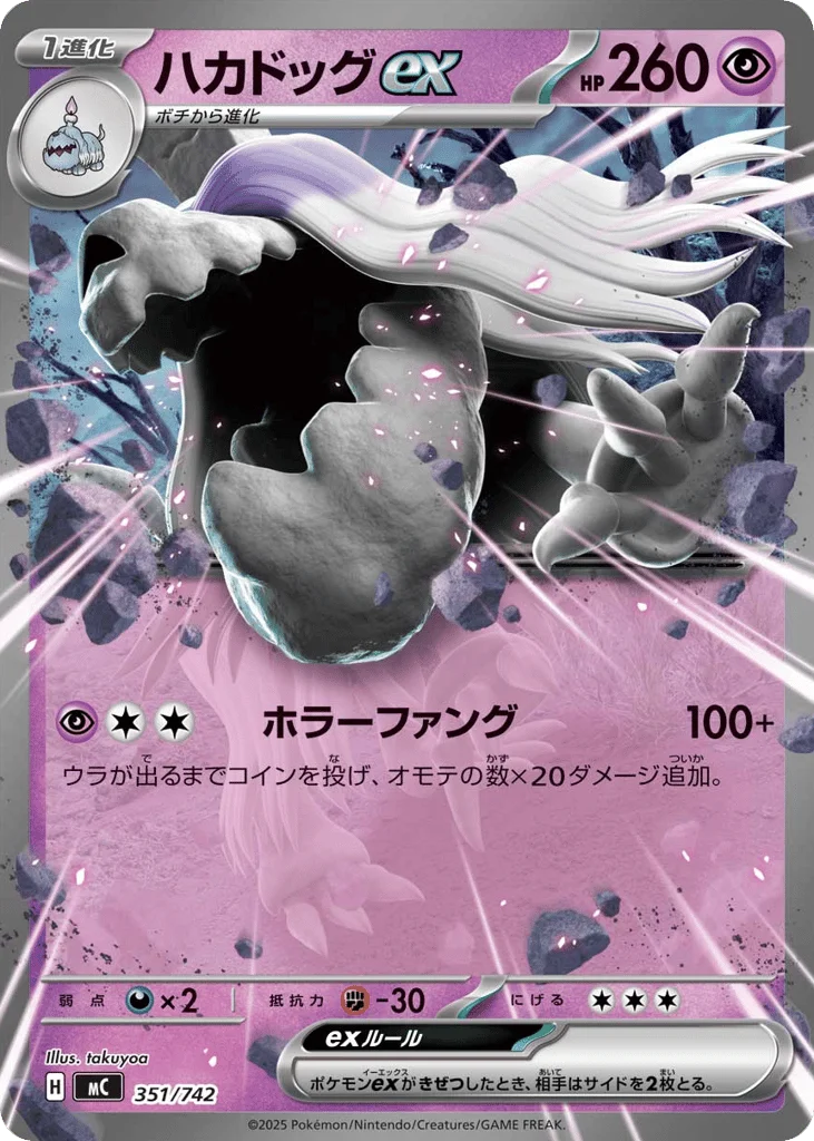 Houndstone ex · Start Deck 100 Battle Collection