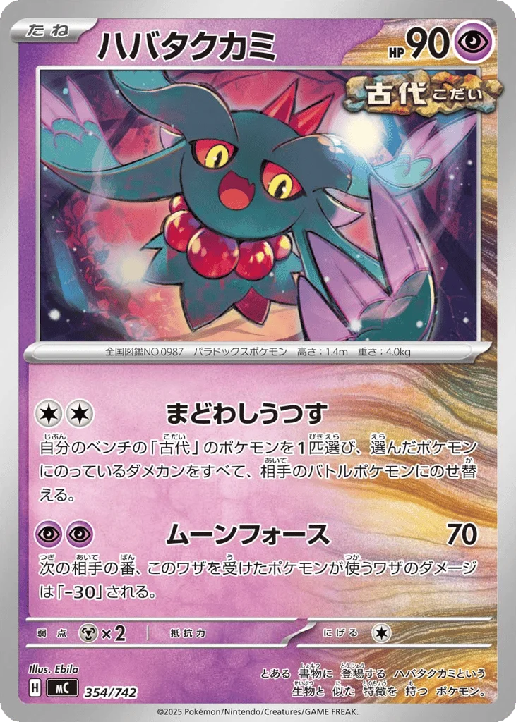 Flutter Mane · Start Deck 100 Battle Collection
