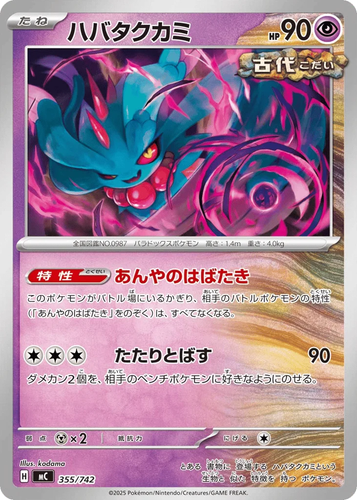 Flutter Mane · Start Deck 100 Battle Collection