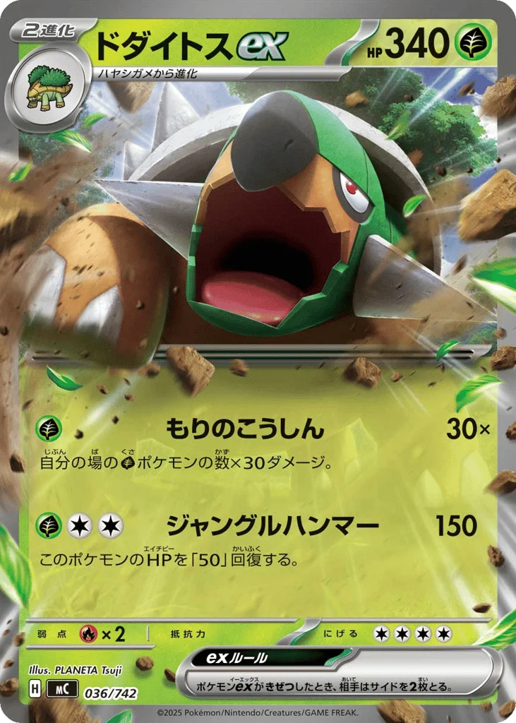 Torterra ex · Start Deck 100 Battle Collection