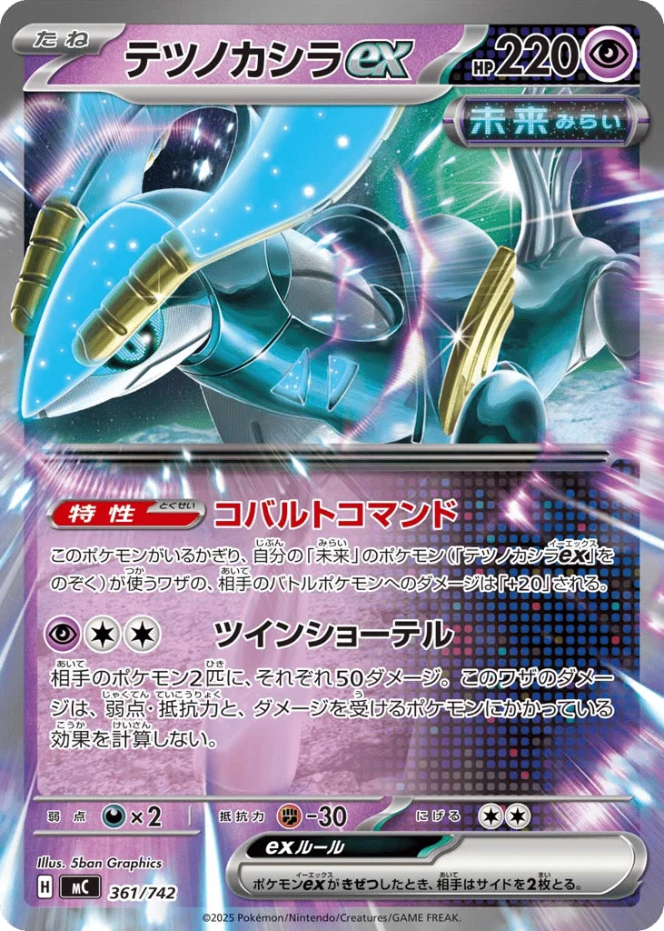 Iron Crown ex · Start Deck 100 Battle Collection