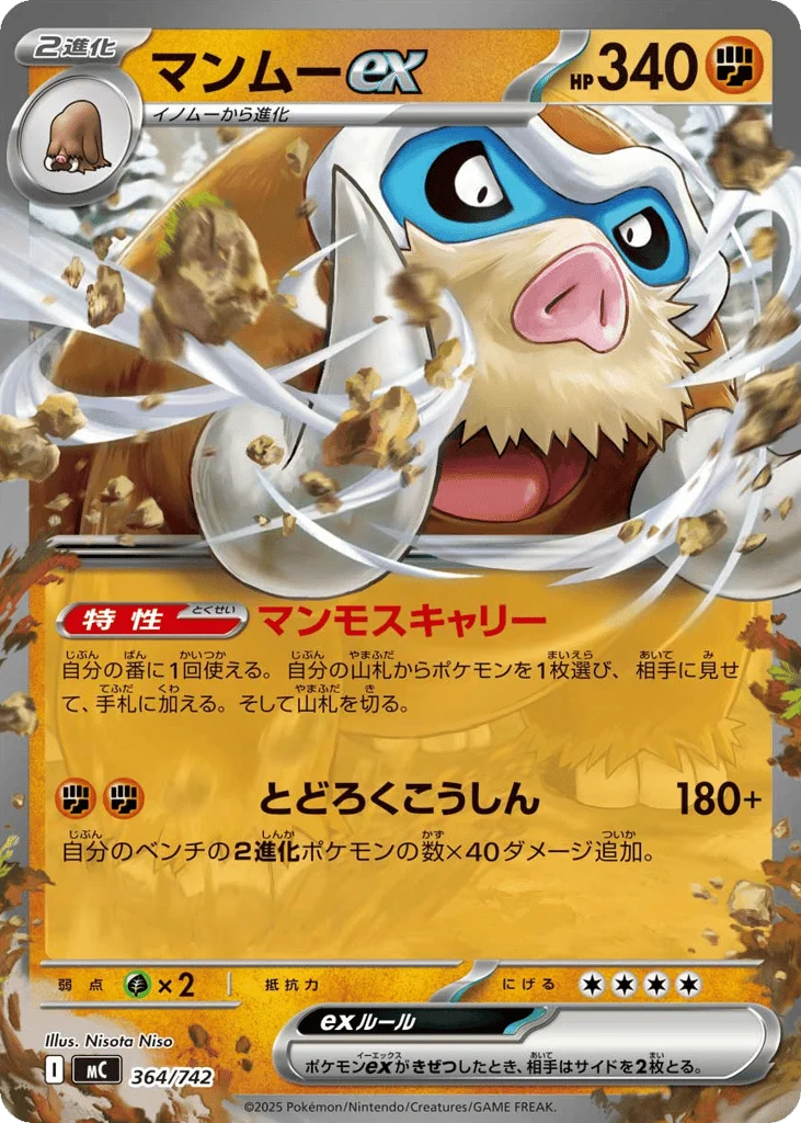 Mamoswine ex · Start Deck 100 Battle Collection