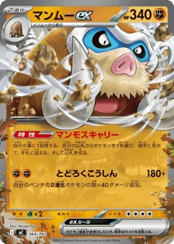 マンムーex