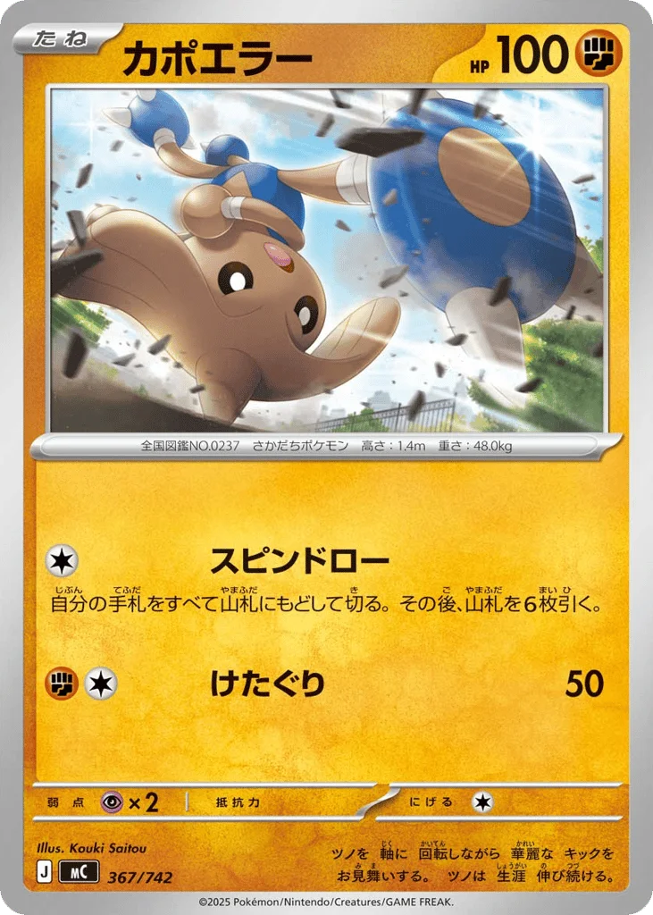Hitmontop · Start Deck 100 Battle Collection