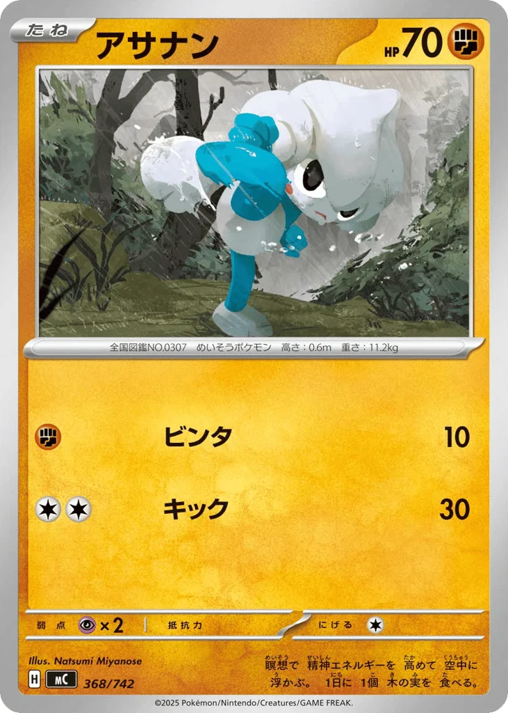 Meditite · Start Deck 100 Battle Collection