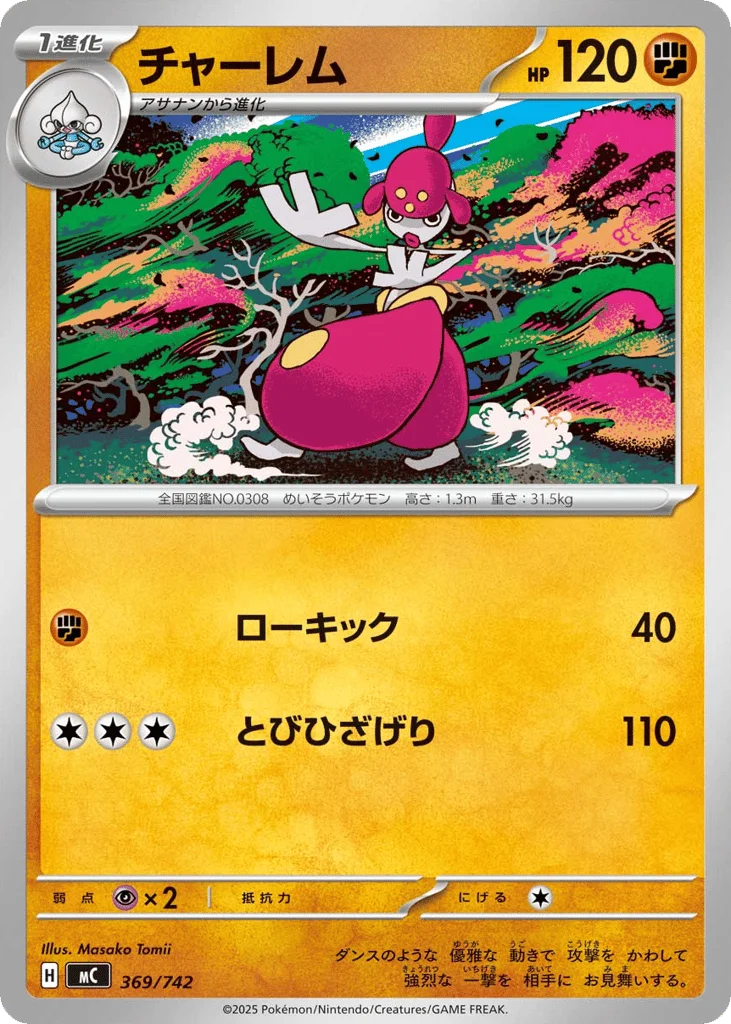 Medicham · Start Deck 100 Battle Collection