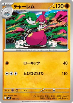 チャーレム