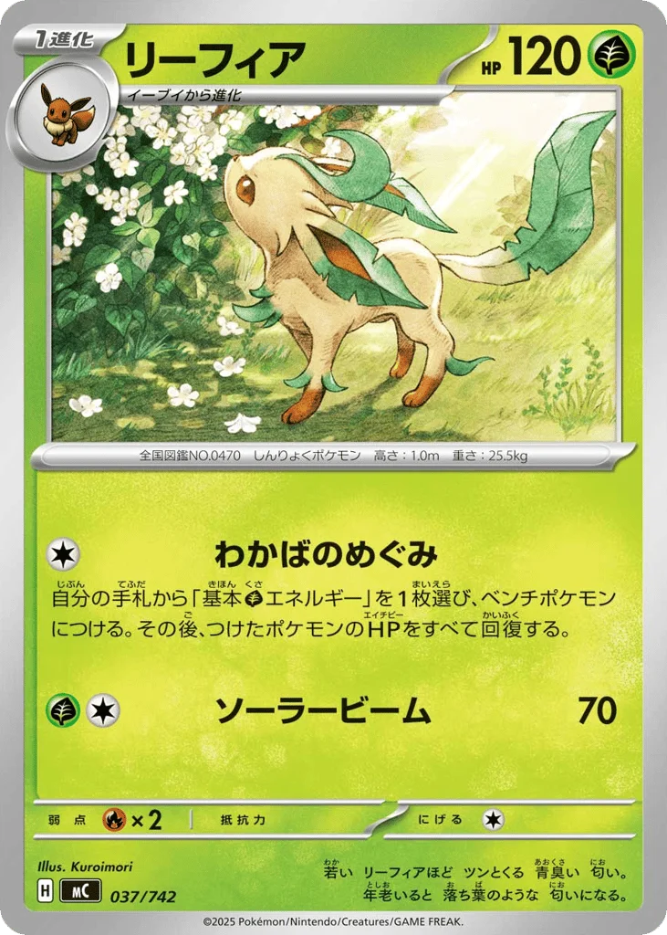 Leafeon · Start Deck 100 Battle Collection