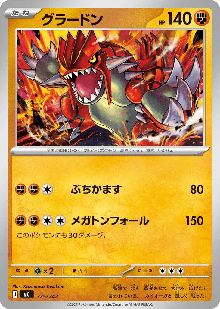 Groudon · Start Deck 100 Battle Collection
