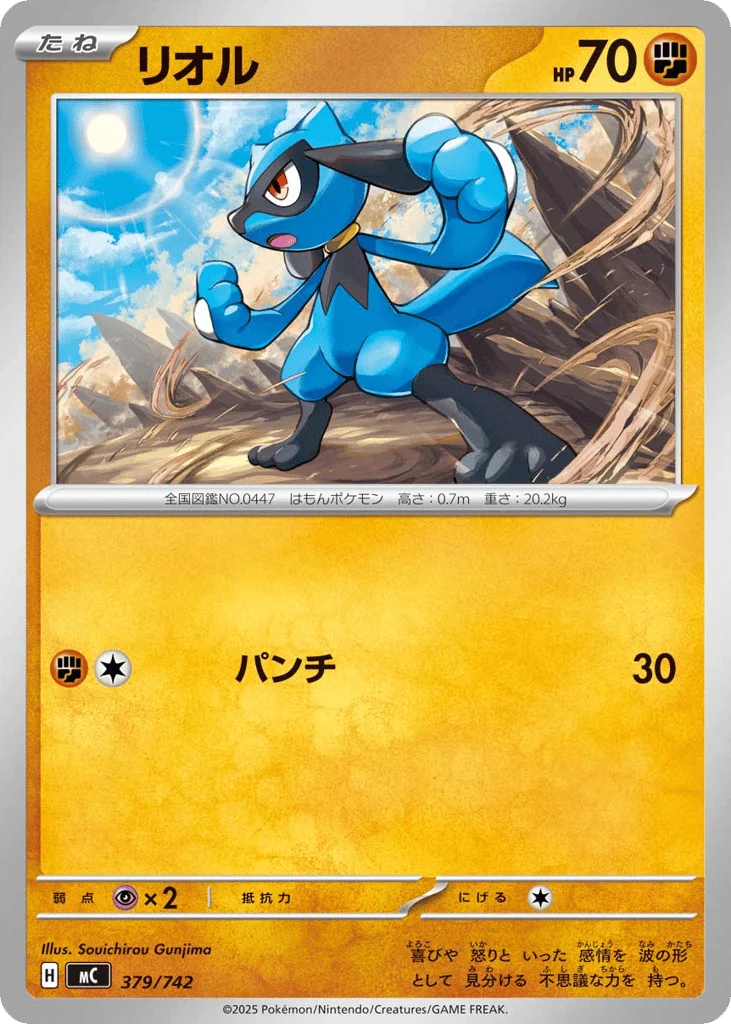 Riolu · Start Deck 100 Battle Collection