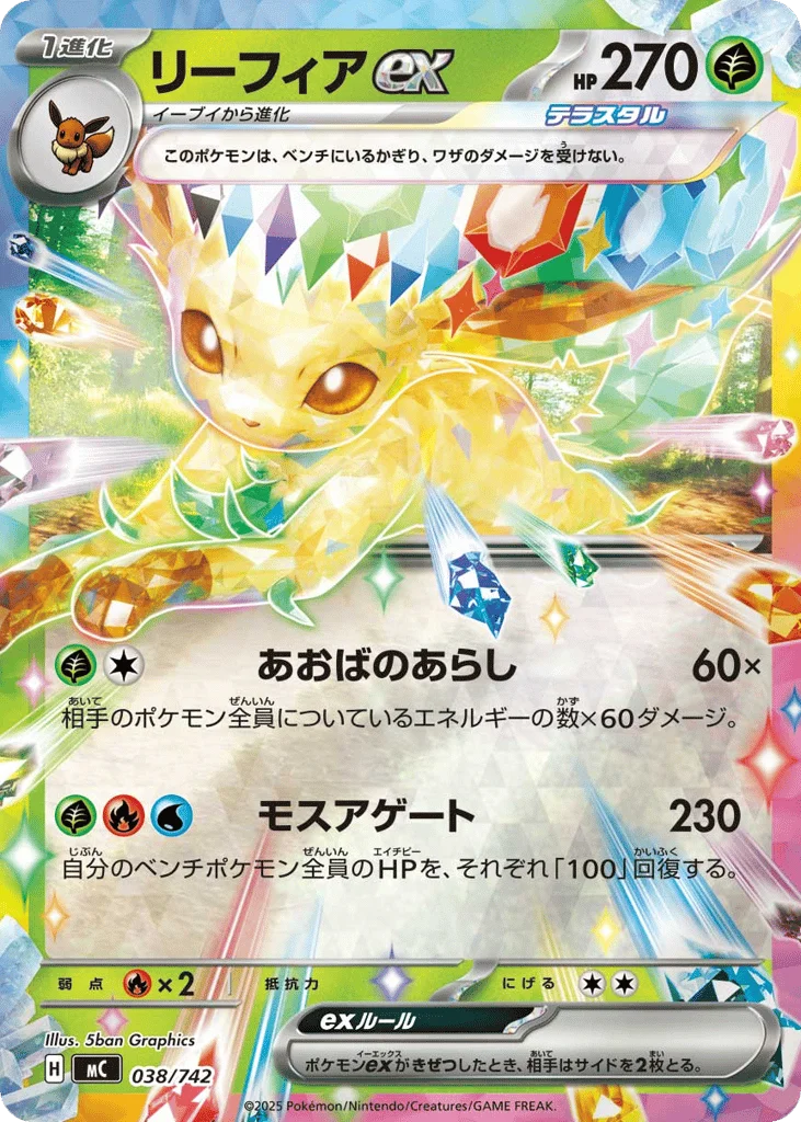 Leafeon ex · Start Deck 100 Battle Collection