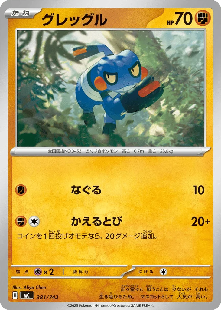 Croagunk · Start Deck 100 Battle Collection