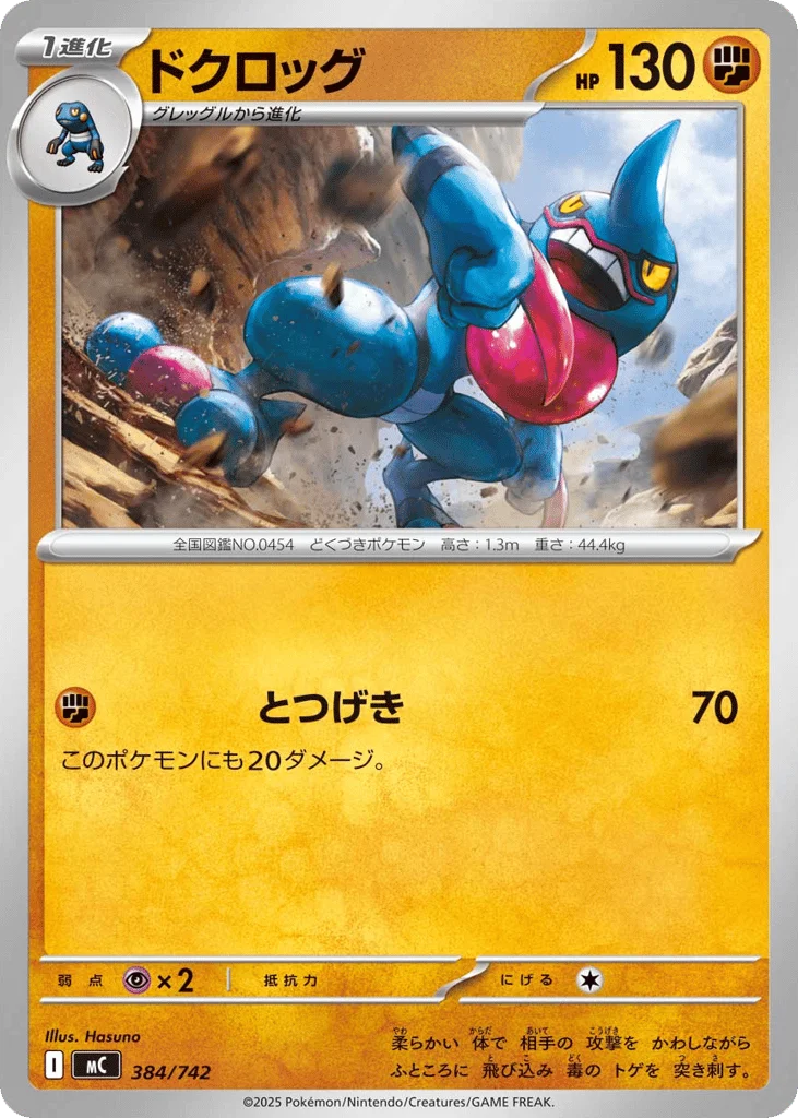 Toxicroak · Start Deck 100 Battle Collection