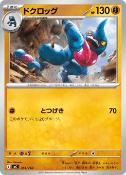 ドクロッグ