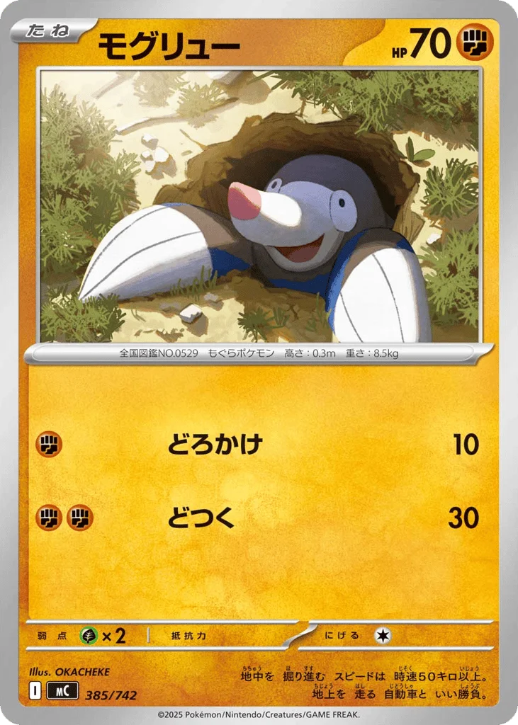 Drilbur · Start Deck 100 Battle Collection