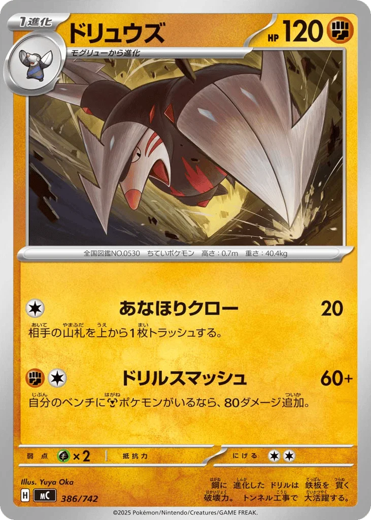 Excadrill · Start Deck 100 Battle Collection