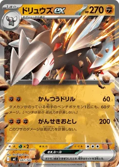 ドリュウズex