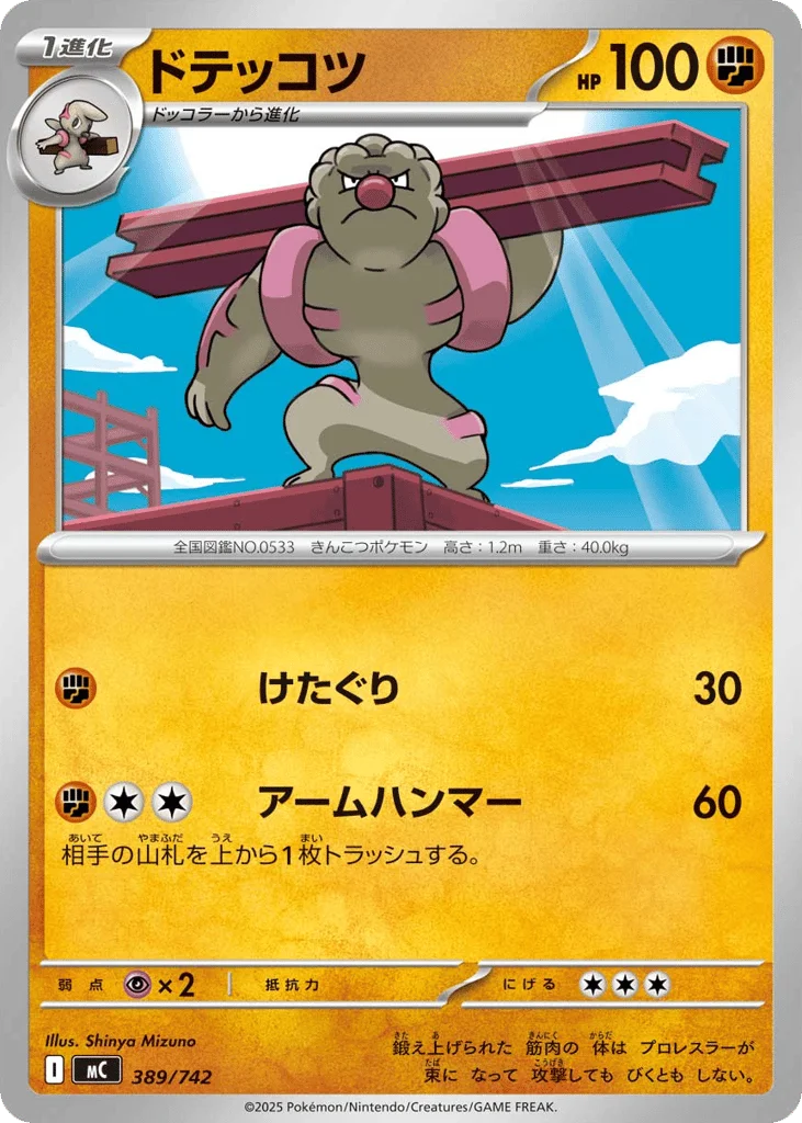 Gurdurr · Start Deck 100 Battle Collection