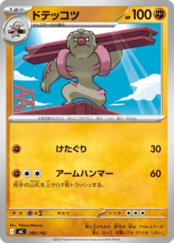 ドテッコツ