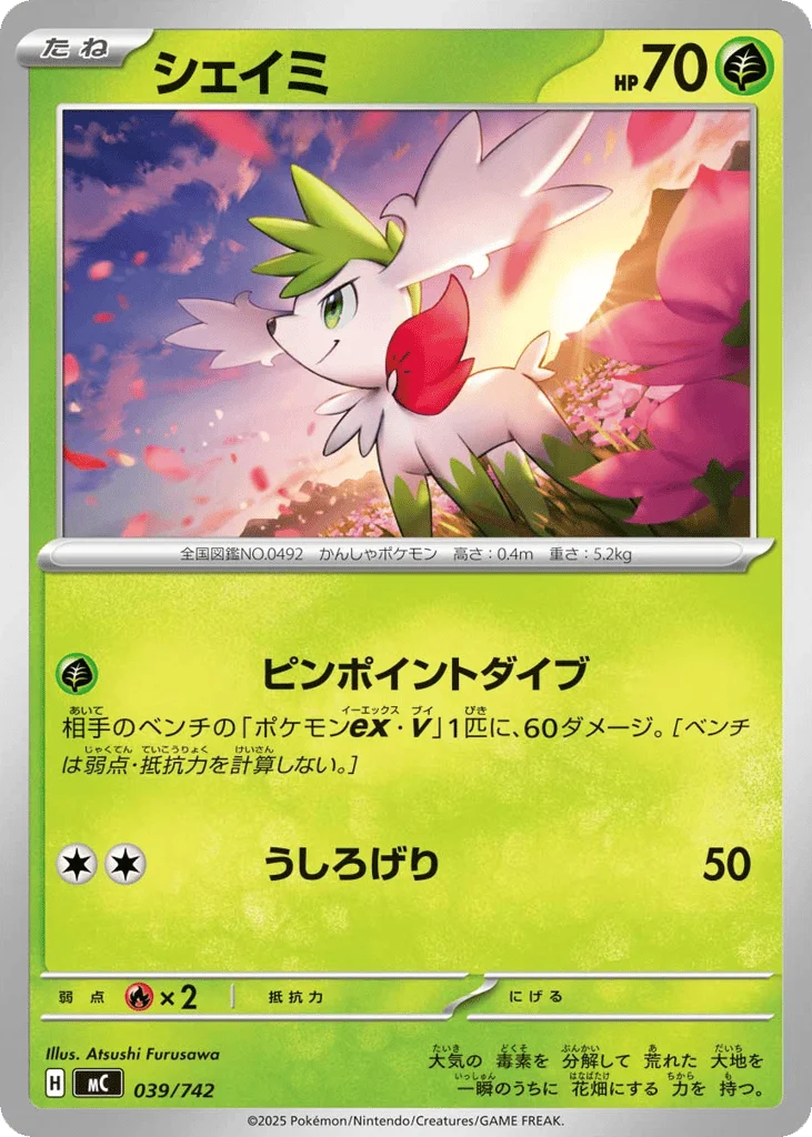 Shaymin · Start Deck 100 Battle Collection