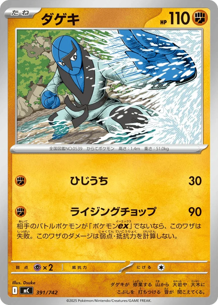 Sawk · Start Deck 100 Battle Collection
