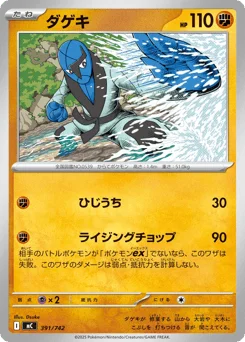 ダゲキ