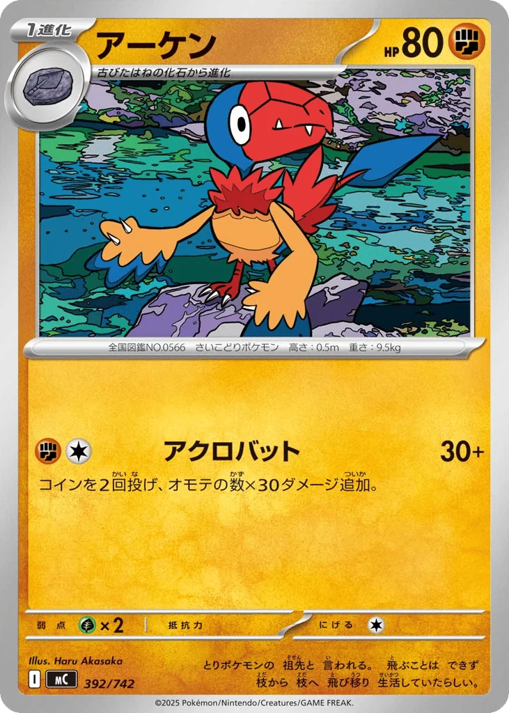 Archen · Start Deck 100 Battle Collection