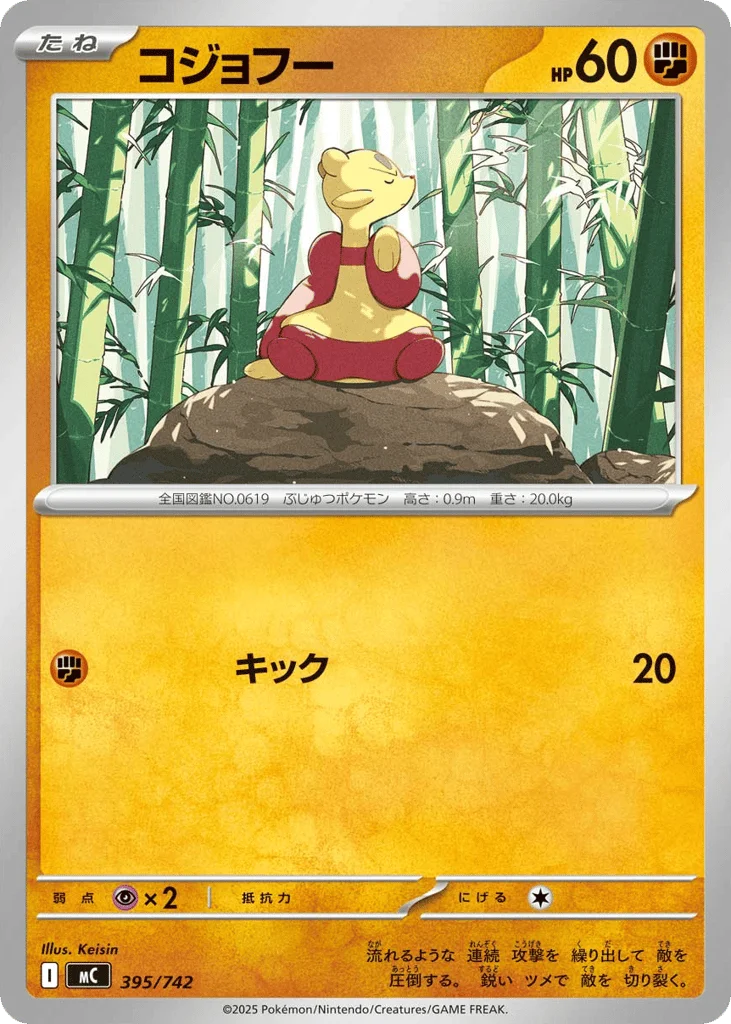 Mienfoo · Start Deck 100 Battle Collection