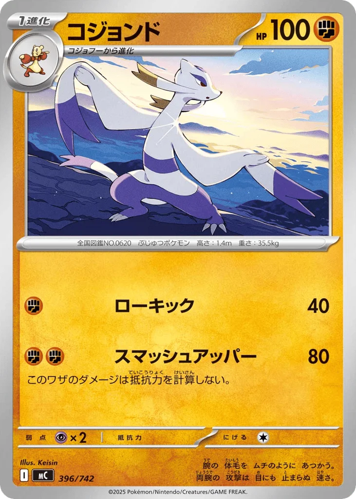 Mienshao · Start Deck 100 Battle Collection